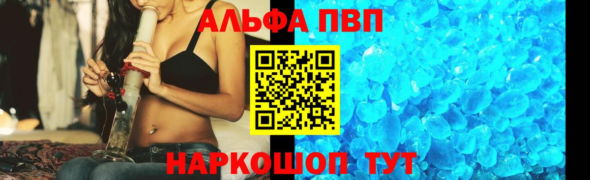 A-PVP Соль  Вход с VPN  Alpha PVP Соль  Alpha PVP мука  Альфа ПВП  Печора 