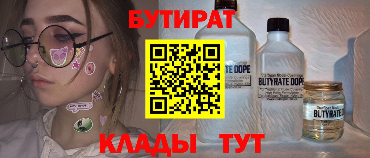 Бутират жидкий экстази Печора
